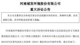 這家企業收到傳票 要求償還1.44億元借款及利息