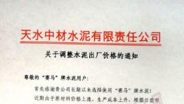 山東省水泥要漲價！各大水泥集團搶購進口熟料！