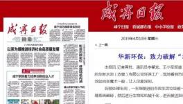 媒體頭版！這家水泥企業(yè)致力破解“垃圾圍城”