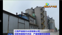 南方水泥子公司創新思路穩中求進 產銷量均創新高