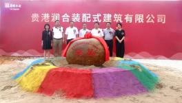 華潤水泥與兩家企業攜手啟動裝配式建筑項目