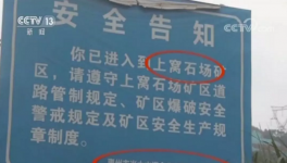 光大水泥被央视点名！难舍水泥厂的税款群众安全如何决择！