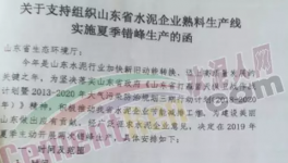 6月1日起山東省水泥企業停窯40天！價格或大漲50元/噸！