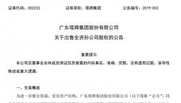 塔牌集團出售全資孫公司100%股權