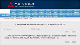 大事件！3000億“呵護”中小銀行！