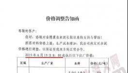 十余家水泥企業發布漲價通知（附調價函）