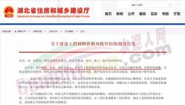 住建廳發指導意見稱材料價格波動異常