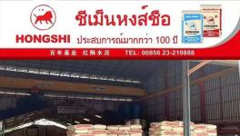 再下一城！紅獅水泥泰國開賣！