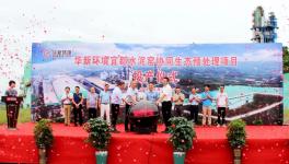 華新宜都水泥窯協同生態預處理項目建成投產