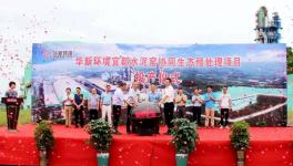 這個地區又一條水泥窯協同處理生產線建成投產