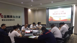 內蒙古金隅冀東召開2019年黨風廉政建設大會