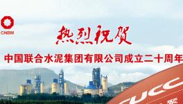 ? 這家水泥廠創(chuàng)造多個(gè)行業(yè)第一！盈利225億！納稅288億！