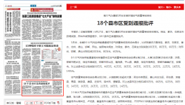 河北環境空氣質量考核18個縣市區受到通報批評