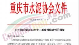 重慶所有水泥企業7月、8月、9月連停3個月！