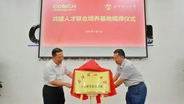 海螺水泥又有大動作！這次核心是人才！