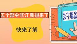 @水泥企業(yè)！物流行業(yè)大地震！這5個(gè)部令修訂了！