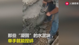 一捏就碎！25噸不合格“海固中聯(lián)牌”水泥賣到學(xué)校！