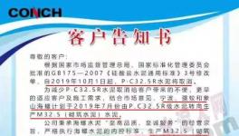 PC32.5R復(fù)合水泥10月1日退出！“替代品”粉墨登場！