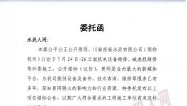 川渝西南水泥機電維修招標公告