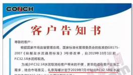 海螺水泥連發兩文！取消“32.5水泥”后！“替代品”性能更好！