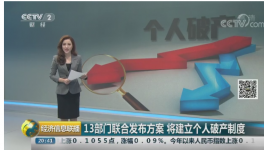 個人破產制度“破冰”！欠的債還用還嗎？