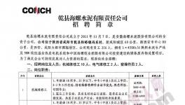 ?人才告急！海螺、紅獅各大水泥集團陷入“搶人大戰”！