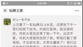 人才呀！一不小心送水泥的師傅成網紅了！