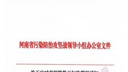 管控通知來了！河南省水泥企業停產、限排50%！斷電制裁！