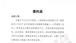 大福利！39條水泥生產(chǎn)線維修招標！