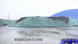 環(huán)境違法曝光臺：水泥廠、攪拌站被點名！