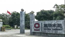 嘉華水泥廠，一代人的青春記憶！