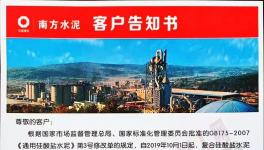 南方水泥首推新品M32.5、華潤擴大推廣，使用說明看視頻！