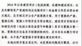 緊急！浙江省水泥過剩產能督察1個月！