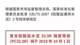 M32.5水泥和PC32.5R水泥的區別華新水泥講清楚了！