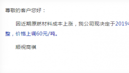 漲價通知：這些區域水泥價格上調20-60元/噸！（附漲價函）