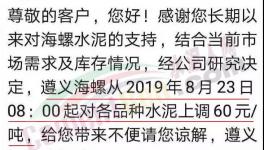 漲瘋了！大半個中國100多家水泥廠集體漲價！最高上漲60元/噸！
