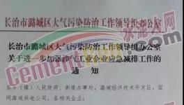 這個地區(qū)65家建材企業(yè)緊急停產(chǎn)！未停產(chǎn)企業(yè)將被拉閘斷電！