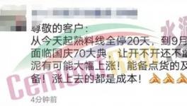 抓緊備貨！多地水泥企業停產20天！有價無貨時代來臨！