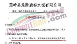 停產！漲價！限量供應！水泥行業沸騰了！