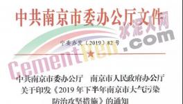 9月1日起！這個地所區有水泥企業將進行階段性停產！
