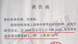 “金九”時節，漲價通知滿天飛！