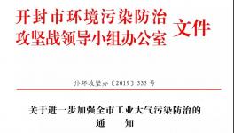 注意了！河南省這個地區(qū)的水泥企業(yè)排放監(jiān)管文件來了！