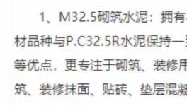 M32.5水泥倒逼企業(yè)“倒戈”！ M32.5水泥代替PC32.5水泥成行業(yè)“潛規(guī)則”！
