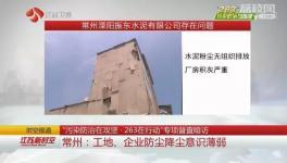 記者暗訪發(fā)現(xiàn)兩家水泥企業(yè)環(huán)保污染嚴重被曝光