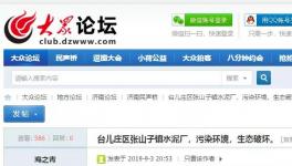 舉報！山東泉興水泥破壞生態、污染環境！