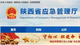 堯柏水泥子公司等四家企業或被納入安全生產不良記錄“黑名單”