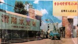 80歲老水泥廠永久停窯??！