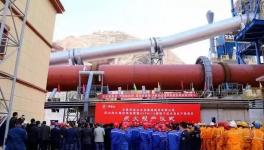 建設中的4500噸/日生產線震撼視頻發布！現已全面投產！