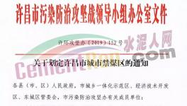 水泥大??！水泥企業限產、物流停運！今天又要“禁煤”了！