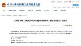 工信部放大招！大企業采購30天須付款！逾期罰款！